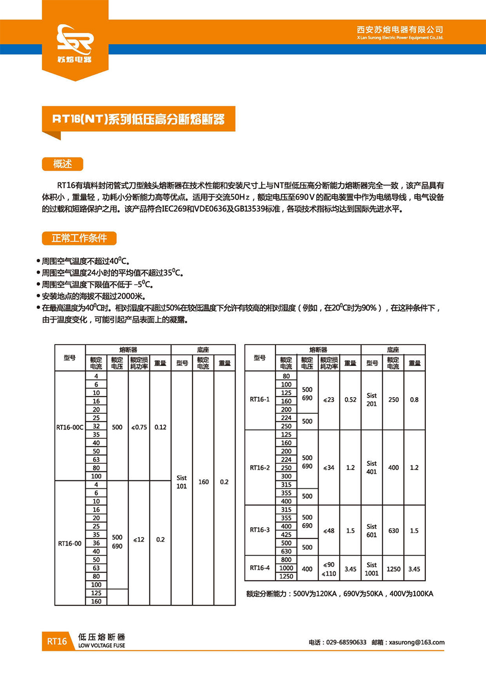 西安熔断器批发 西安熔断器批发